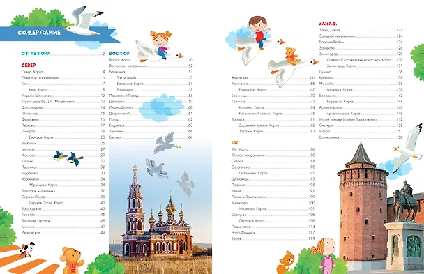 Книга Вокруг Москвы (Александра Клюкина) — 14