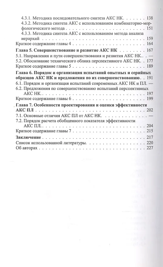 Книга Проектирование автоматизированных комплексов связи кораблей ВМФ () — 3
