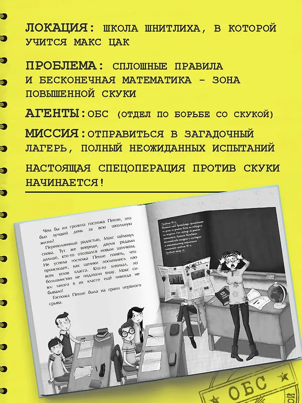 Книга Поездка с классом (#1) (Сабрина Дж. Киршнер) — 7