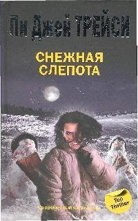 

Снежная слепота