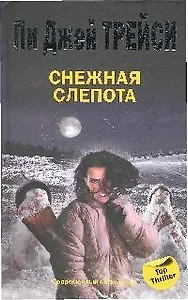 Снежная слепота
