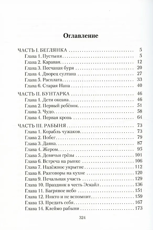 Книга Чужие берега (Наталья Анашкина) — 2