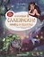Любимые славянские мифы и былины: энциклопедия для малышей в сказка — 2686504 — 1