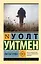 Листья травы — 2923349 — 1