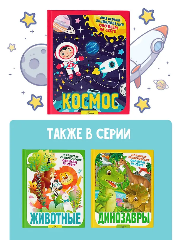 Книга Космос (Елена Хомич) — 7