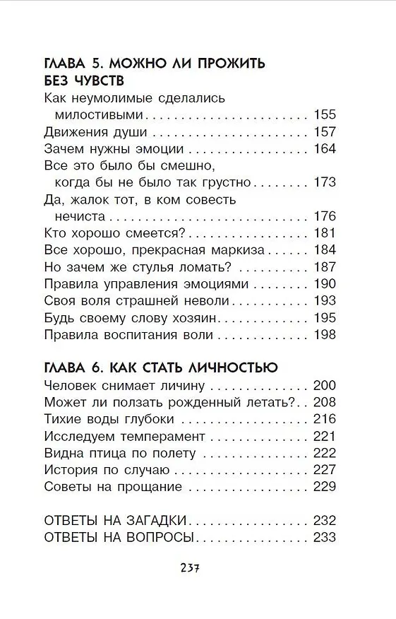 Книга Увлекательная психология (Елена Селезнева) — 7