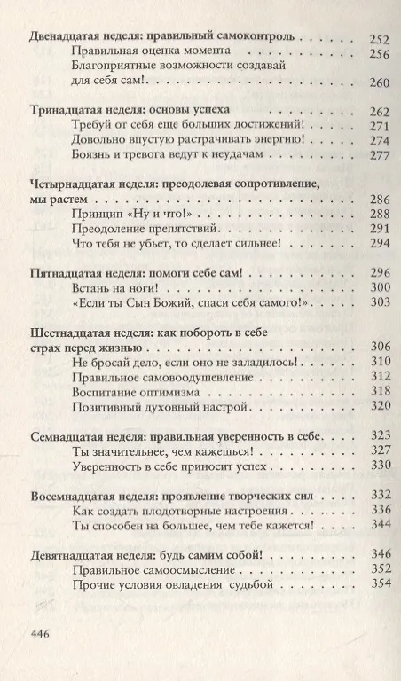 Книга Новая школа жизни. Том I. Сила в тебе самом () — 4
