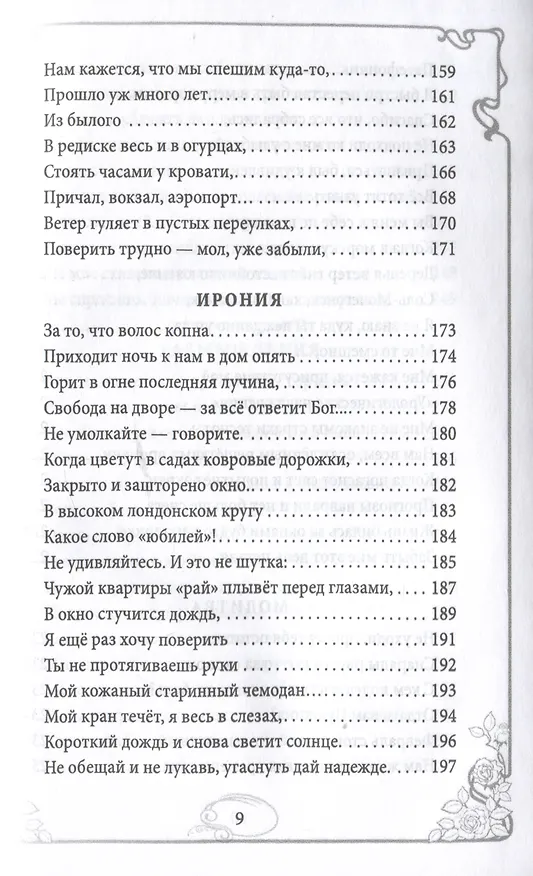Книга Догоняя мечту. Сборник стихов и песен (Аркадий Эйзлер) — 7