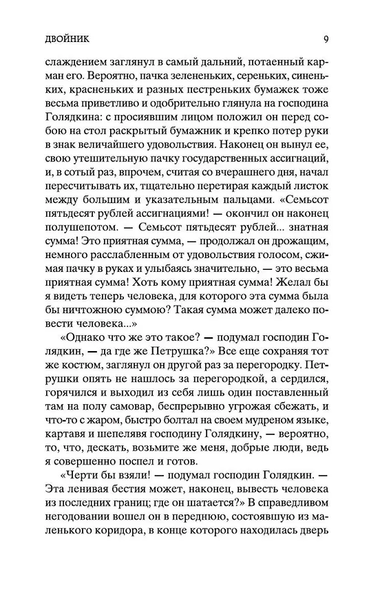 Книга Игрок (Федор Достоевский) — 13