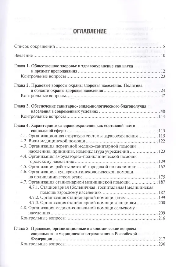 Книга Общественное здоровье и здравоохранение. Учебник () — 2