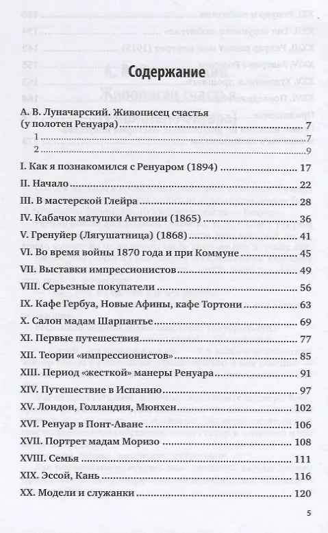 Книга Ренуар () — 2