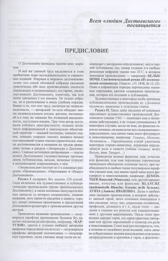 Книга Достоевский. Энциклопедия (Николай Наседкин) — 3