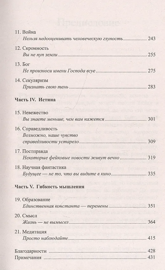 Книга 21 урок для XXI века (Юваль Харари) — 3