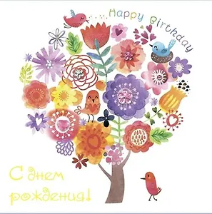 Открытка,серии Люкс С Днем рождения! [РВ215-0027]