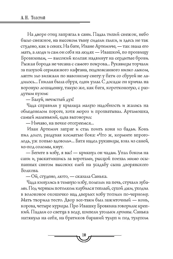 Книга Петр Первый: В 2 т. (комплект из 2-х кн.) (Алексей Толстой) — 9