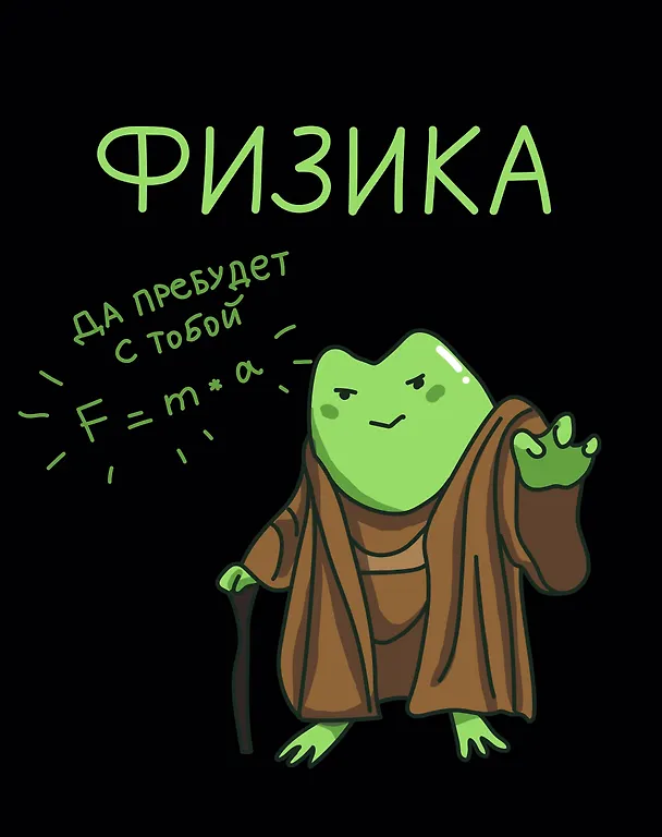 Тетрадь предметная «Жабка. Физика» 48 листов в клетку - Listoff 3081913 — 1