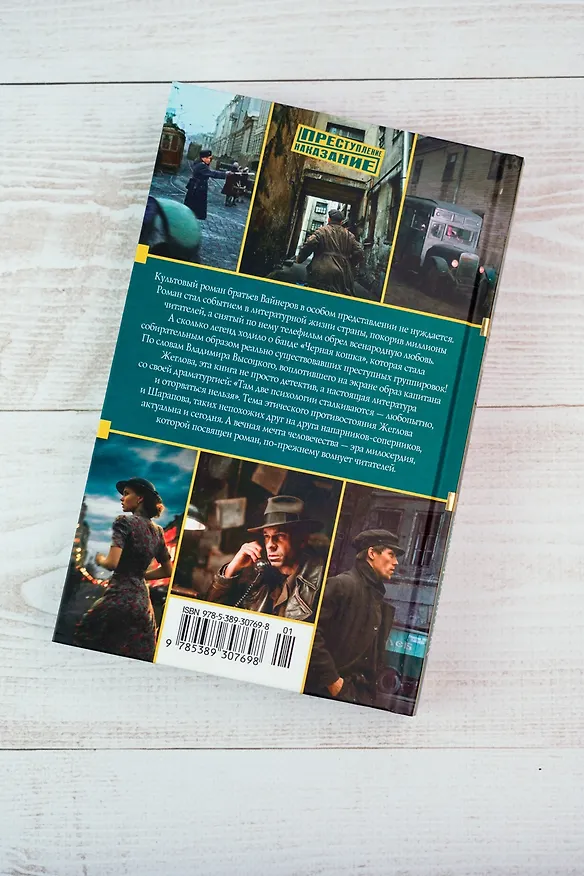 Книга Место встречи изменить нельзя (Георгий Вайнер, Аркадий Вайнер) — 13