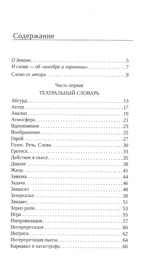 Книга А солнце смеется!.. Книга Откровений о театре и не только в двух частях (Наталья Барабаш) — 2