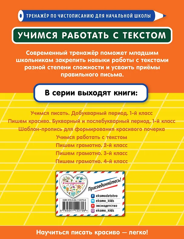 Книга Учимся работать с текстом (Татьяна Лифанова) — 2