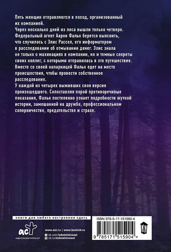Книга Силы природы (Джейн Харпер) — 2