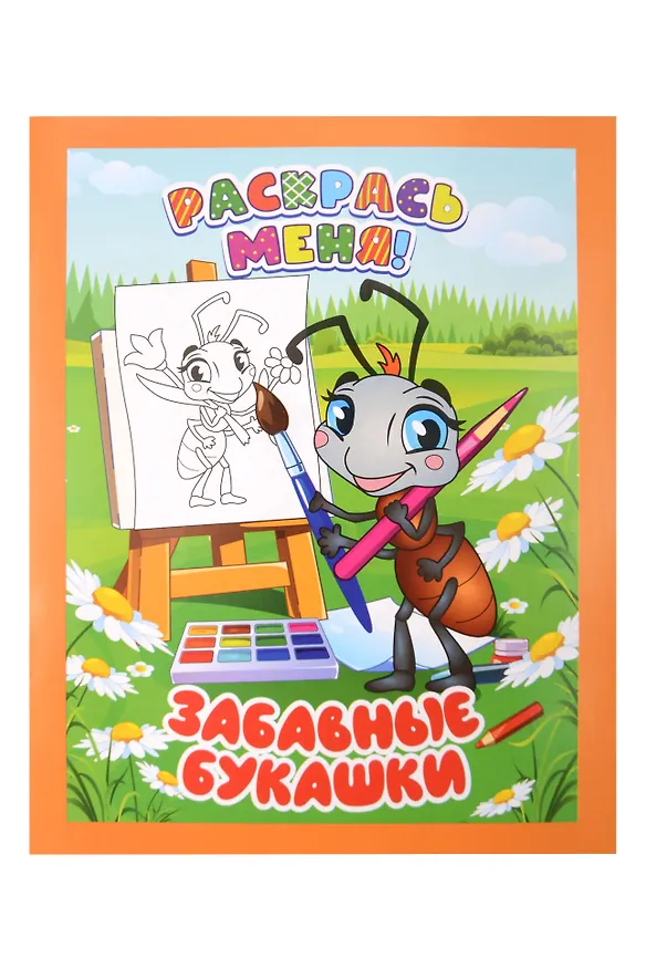 Книга Комплект дошкольника № 1 (Раскраски для малышей) (комплект из 5-ти книг) () — 7