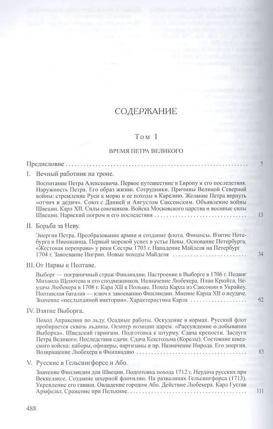Книга История Финляндии (комплект из 2-х книг) (Михаил Бородкин) — 2