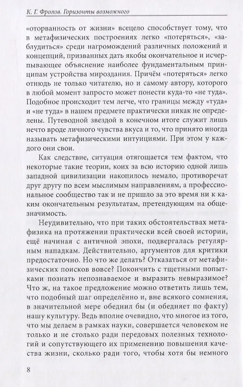 Книга Горизонты возможного Очерки аналитической метафизики (Фролов) (Константин Фролов) — 5