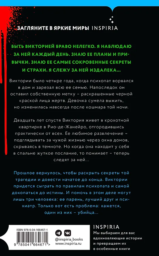 Книга Карнавал смерти (Рафаэль Монтес) — 2