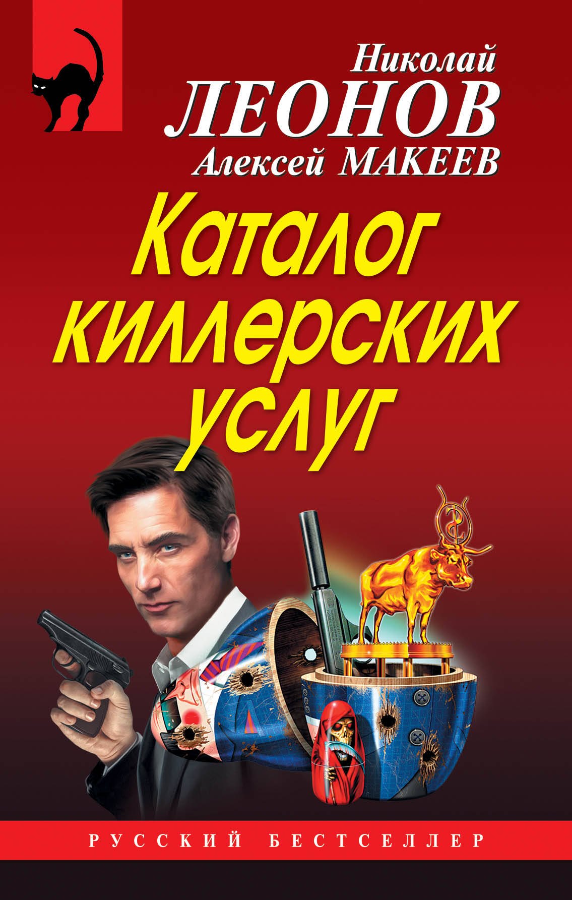 

Каталог киллерских услуг