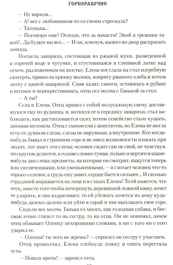 Книга Глумовы (Федор Решетников) — 3