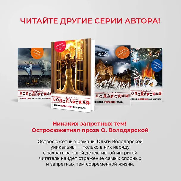 Книга Девять кругов рая (Ольга Володарская) — 11