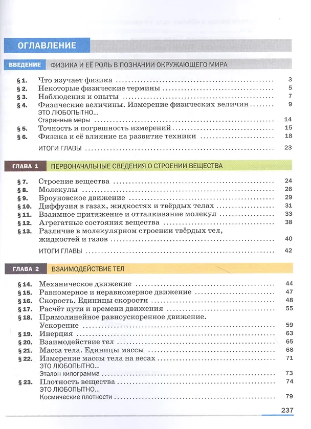 Книга Физика. 7класс. Учебник (И. Перышкин) — 2