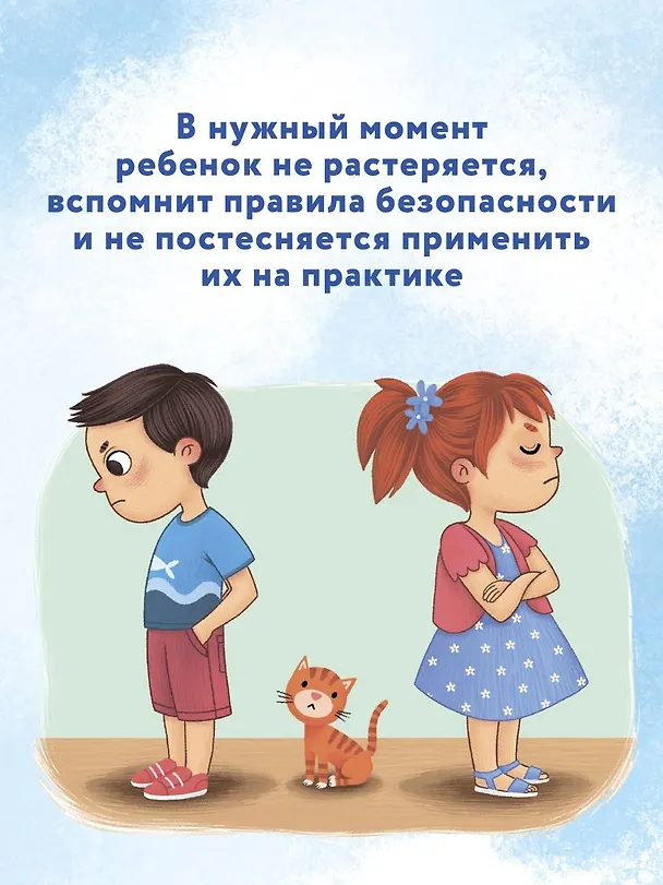 Книга Безопасное общение (Лия Шарова) — 9