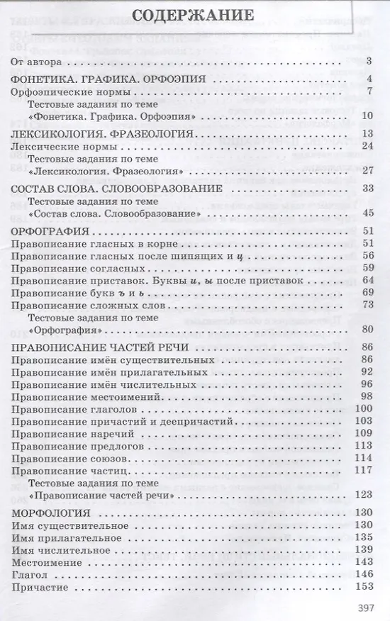 Книга Русский язык. Практический курс подготовки к экзамену и ЦТ (Татьяна Балуш) — 2