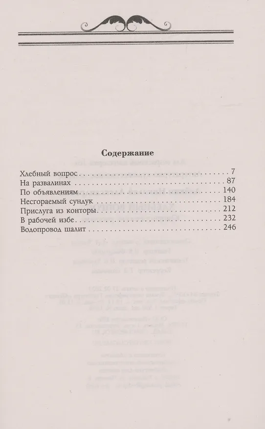 Книга Хлебный вопрос. Юмористические рассказы (Николай Лейкин) — 2