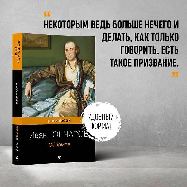Книга Обломов (Иван Гончаров) — 6