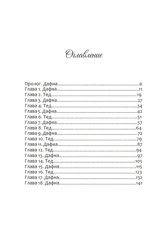 Книга Воровка (Марго Харт) — 9