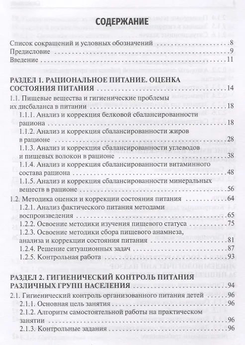 Книга Гигиена питания. Руководство к практическим занятиям. Учебное пособие (Алексей Королев, Елена Никитенко) — 2