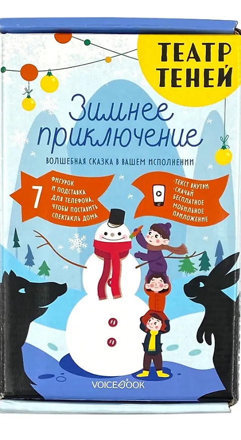 Книга Театр теней «Зимнее приключение» () — 1