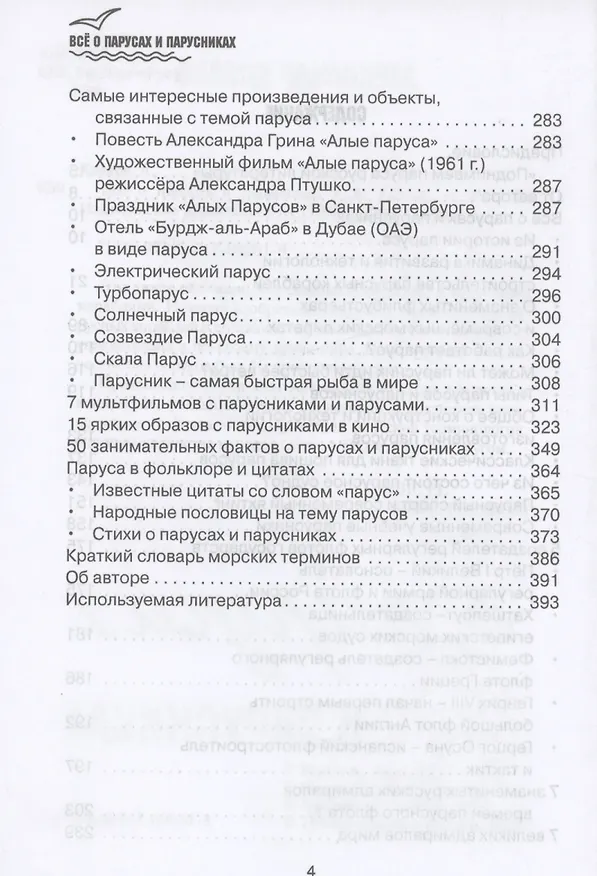 Книга Все о парусах и парусниках (Александр Козлов) — 3