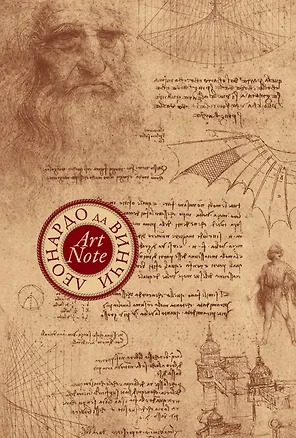 Леонардо да Винчи. rtNote mini. Графика 2495651