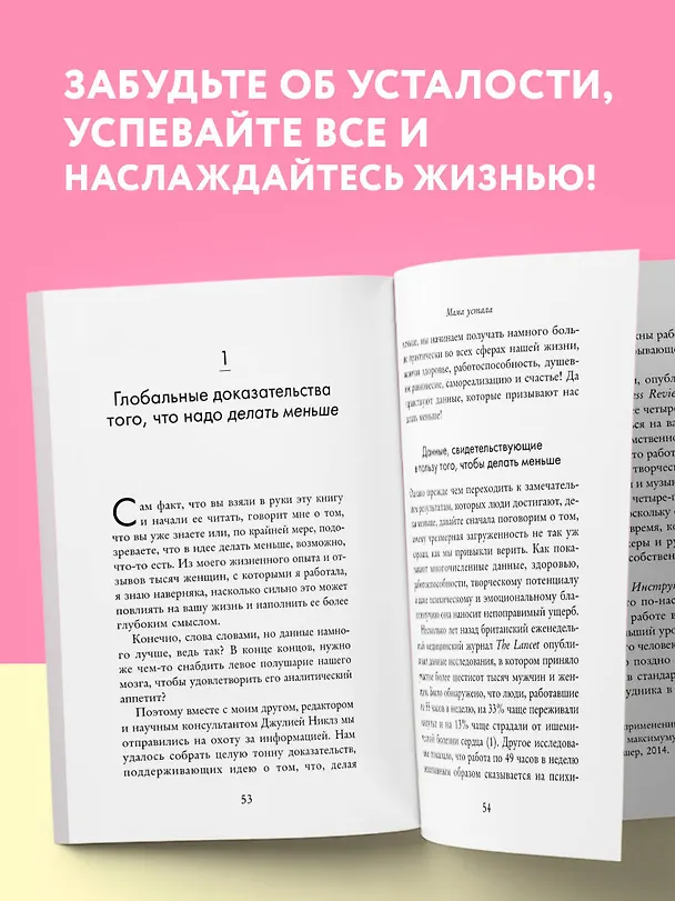 Книга Мама устала. Как перестать "все успевать" и сделать самое главное (Кристиан Нортроп) — 6