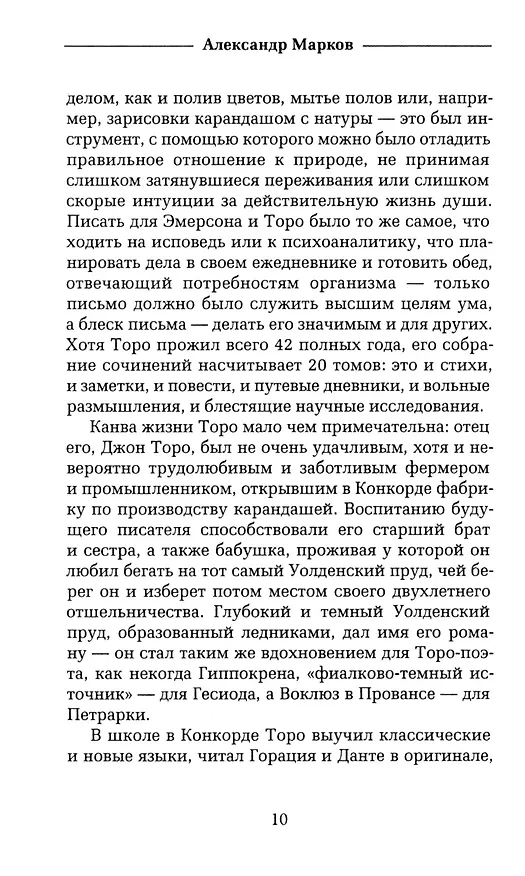 Книга Уолден, или Жизнь в лесу () — 7