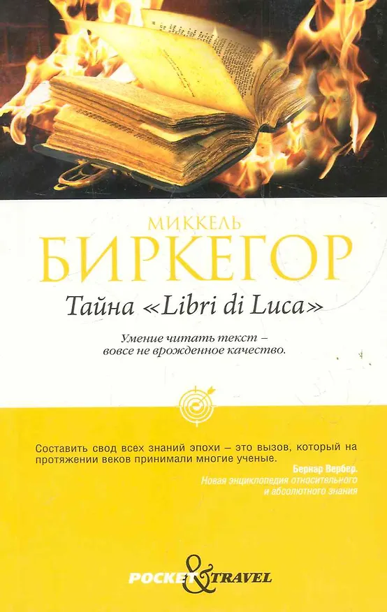 Книга Тайна "Libri di Luca" () — 1
