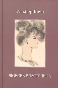 Любовь Властелина.