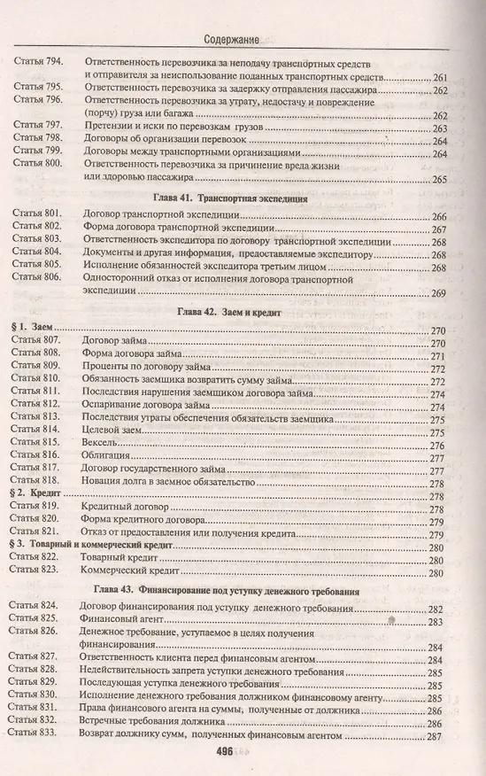 Книга Комментарии в ГК РФ. К ч.2 (учебно-практический) (4 изд.) (м) Степанов () — 3