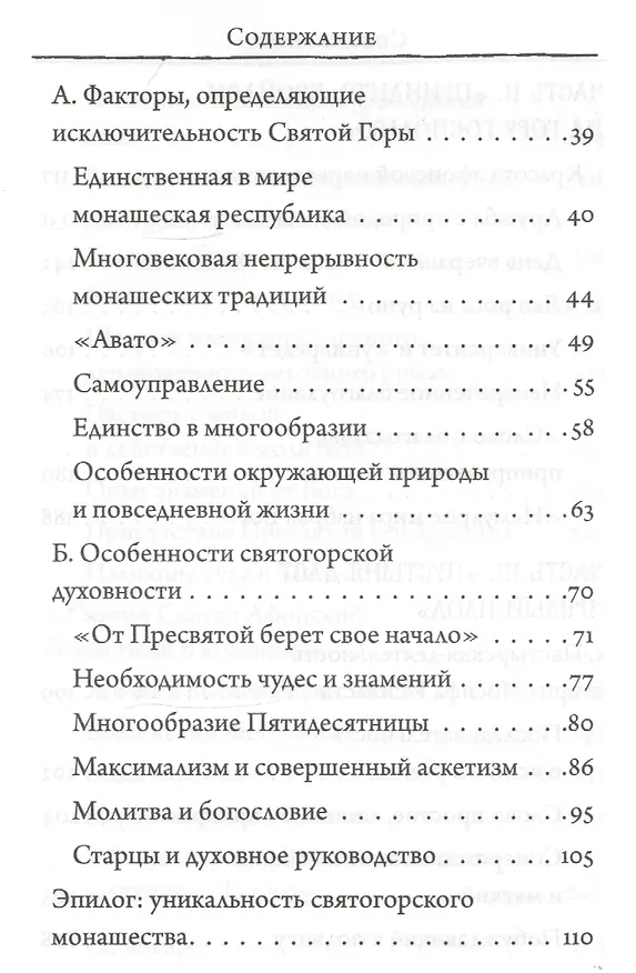 Книга "Во гласе хлада тонка…" () — 3