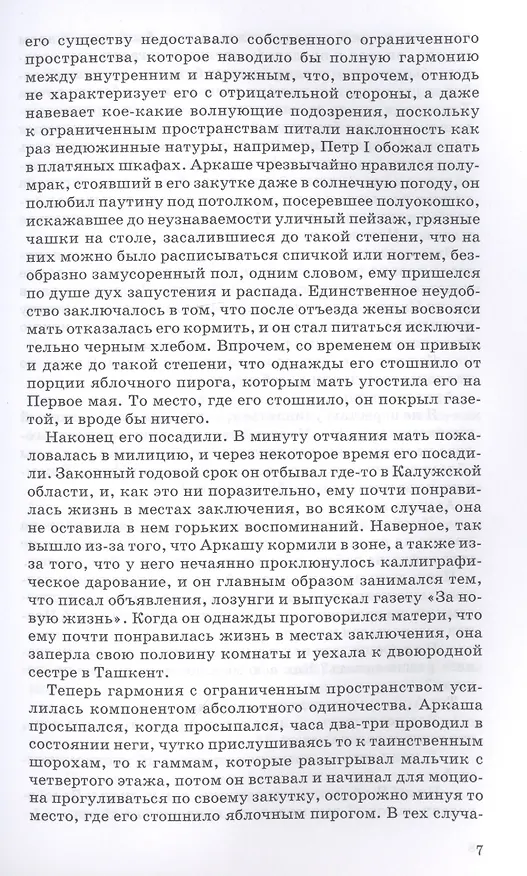 Книга Предсказание будущего (Вячеслав Пьецух) — 6