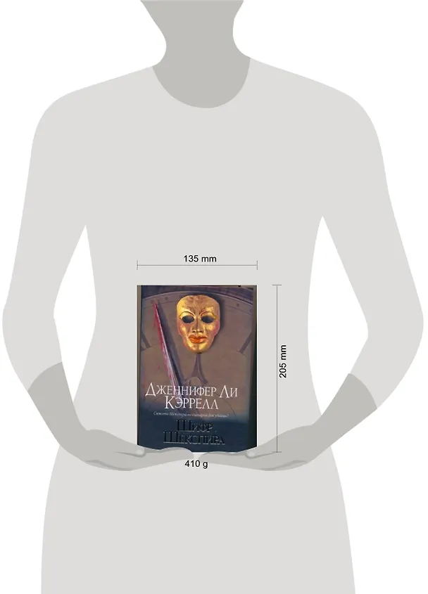Книга Браун(нов).Кэррелл Шифр Шекспира (Дженнифер Кэррелл) — 2