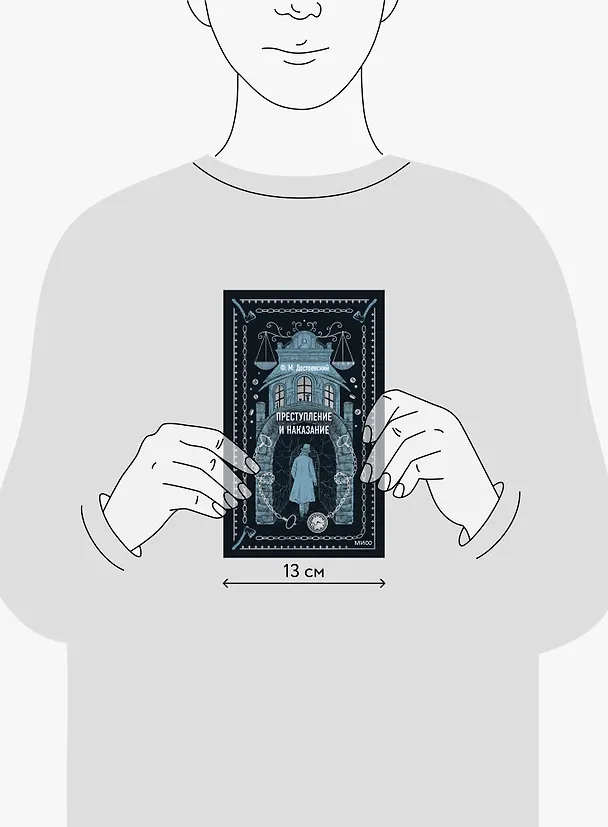 Книга Преступление и наказание (Федор Достоевский) — 14